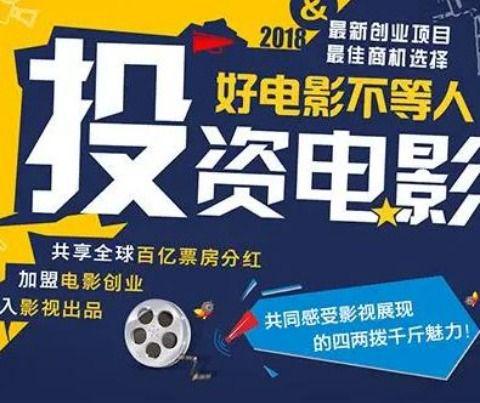 影視投資 為什么說(shuō)電影投資比銀行理財(cái)產(chǎn)品更靠譜
